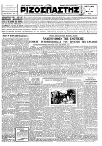Ριζοσπάστης 01/03/1931 