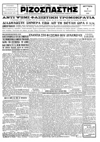 Ριζοσπάστης 02/03/1931 