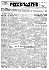 Ριζοσπάστης 04/03/1931 