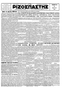 Ριζοσπάστης 05/03/1931 