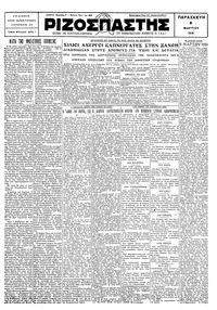 Ριζοσπάστης 06/03/1931 