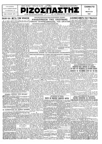 Ριζοσπάστης 07/03/1931 