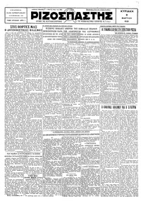 Ριζοσπάστης 08/03/1931 