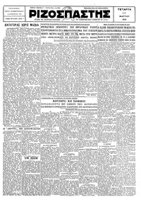 Ριζοσπάστης 11/03/1931 