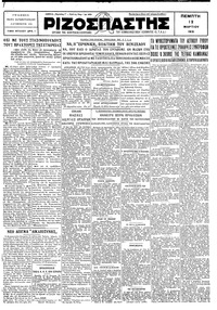 Ριζοσπάστης 12/03/1931 