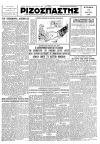Ριζοσπάστης 15/03/1931 