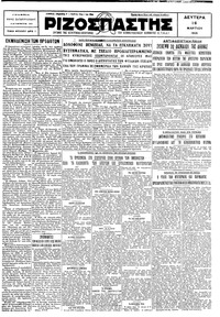 Ριζοσπάστης 16/03/1931 