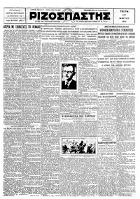 Ριζοσπάστης 17/03/1931 