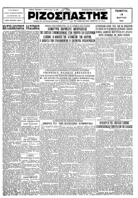 Ριζοσπάστης 19/03/1931 