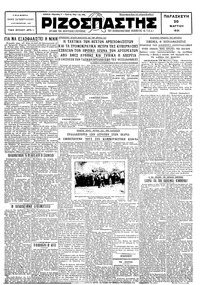 Ριζοσπάστης 20/03/1931 
