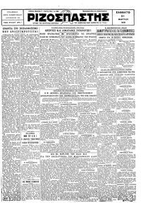 Ριζοσπάστης 21/03/1931 