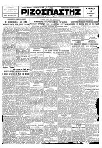 Ριζοσπάστης 22/03/1931 