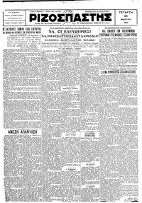 Ριζοσπάστης 25/03/1931 