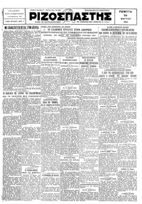 Ριζοσπάστης 26/03/1931 
