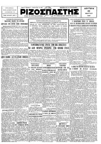 Ριζοσπάστης 30/03/1931 