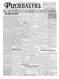 Ριζοσπάστης 27/12/1924 