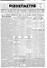 Ριζοσπάστης 07/04/1931 