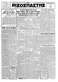 Ριζοσπάστης 17/04/1931 