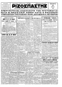 Ριζοσπάστης 29/04/1931 