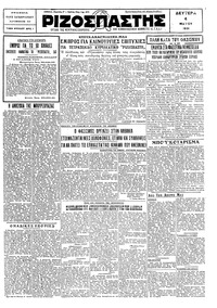 Ριζοσπάστης 04/05/1931 