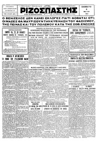Ριζοσπάστης 09/05/1931 