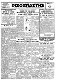 Ριζοσπάστης 10/05/1931 