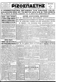 Ριζοσπάστης 11/05/1931 