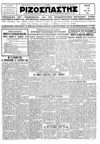 Ριζοσπάστης 12/05/1931 