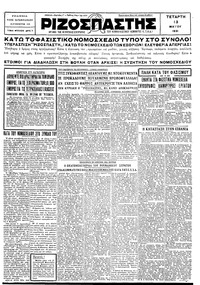 Ριζοσπάστης 13/05/1931 