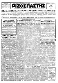 Ριζοσπάστης 15/05/1931 