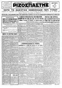 Ριζοσπάστης 18/05/1931 