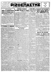 Ριζοσπάστης 19/05/1931 