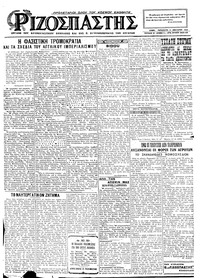 Ριζοσπάστης 09/01/1925 