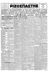Ριζοσπάστης 20/05/1931 