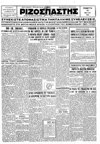 Ριζοσπάστης 21/05/1931 