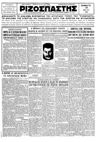 Ριζοσπάστης 23/05/1931 