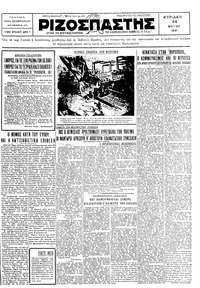 Ριζοσπάστης 24/05/1931 