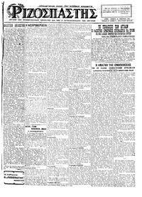 Ριζοσπάστης 10/01/1925 
