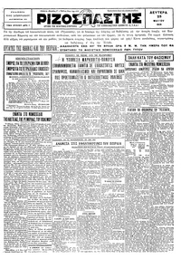 Ριζοσπάστης 25/05/1931 