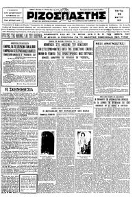 Ριζοσπάστης 26/05/1931 