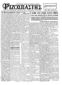 Ριζοσπάστης 14/01/1925 