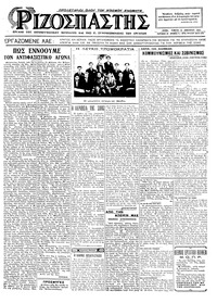Ριζοσπάστης 15/01/1925 
