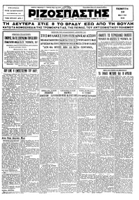 Ριζοσπάστης 28/05/1931 