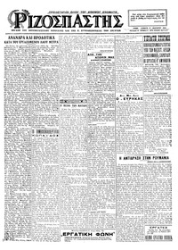 Ριζοσπάστης 17/01/1925 