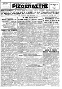 Ριζοσπάστης 29/05/1931 