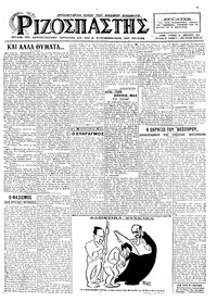 Ριζοσπάστης 18/01/1925 