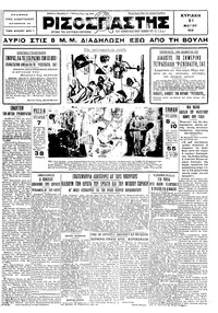 Ριζοσπάστης 31/05/1931 