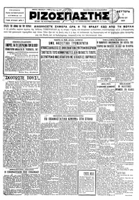 Ριζοσπάστης 01/06/1931 