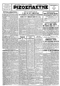 Ριζοσπάστης 05/06/1931 