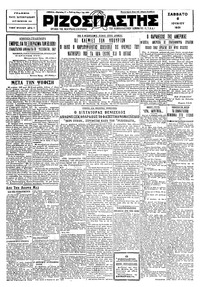 Ριζοσπάστης 06/06/1931 
